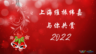 2022, 祝福大家新年快乐！